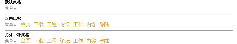 横向展开菜单
