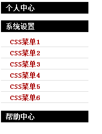 简单的手风琴滑动漂亮的左导航下拉特效源码下载