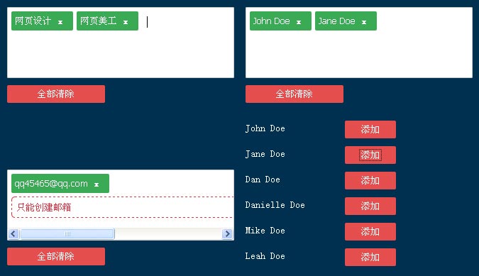 jquery tag插件input文本域输入文字创建标签文字效果