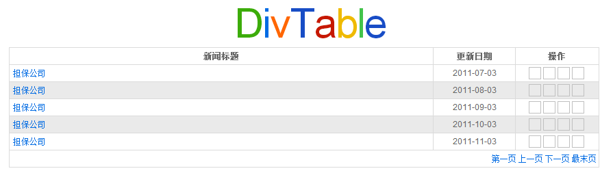 div表格特效