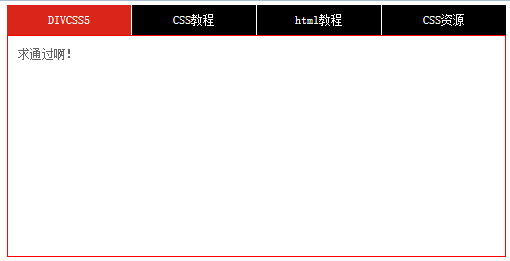 简单的tab切换，兼容IE6。