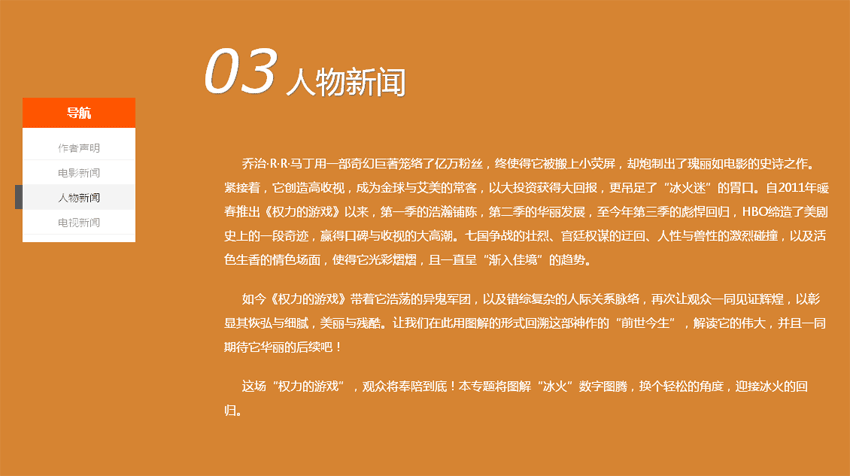 jquery浮动固定层导航菜单点击导航标签滚屏切换页面(支持鼠标...