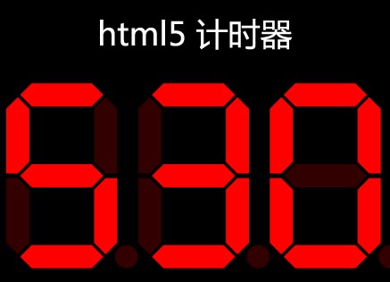 html5 svg秒表计时器_秒表电子计时器下载