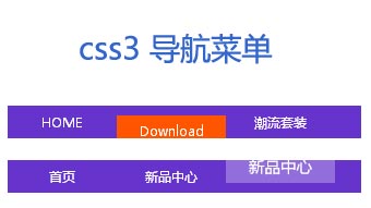 两种css3导航菜单鼠标悬停中英文切换导航条代码