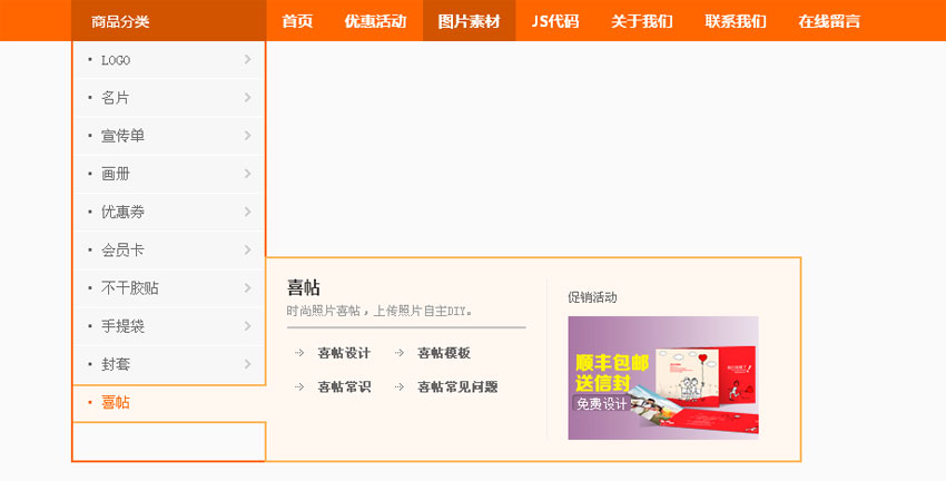 jquery hover属性仿改图网橙色的侧边商品分类二级导航菜...
