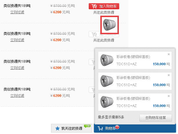 jquery仿天猫商城点击加入购物车按钮商品动画飞到购物车里面效...