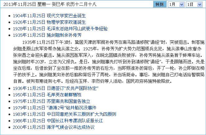 jquery新闻列表按日期查询历史新闻内容