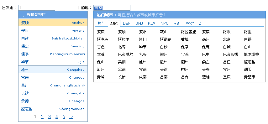 原生js仿携程网机票城市选择器代码源码免费下载