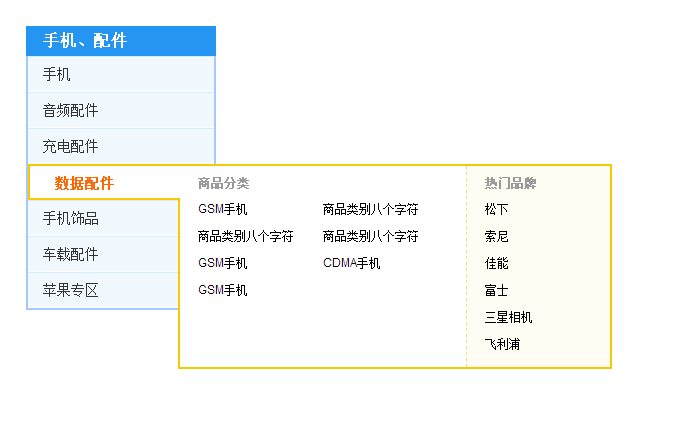 导航插件分类导航三级导航插件源码免费下载