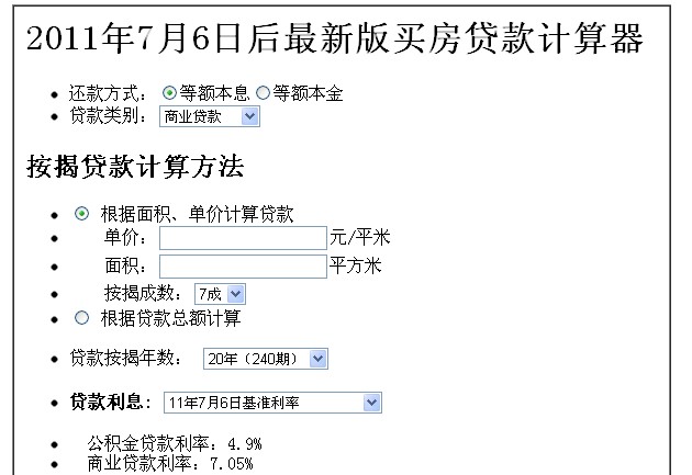 银行公积金贷款计算器效果在线计算器源码下载