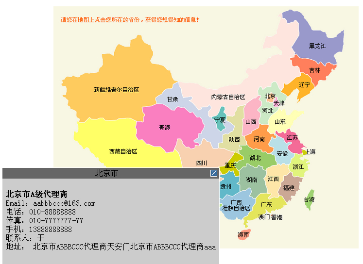 点击地图弹出层，点击地图某个省，弹出相关省信息，可以转为动态