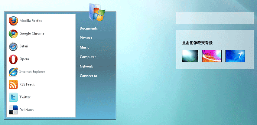 jquery css3制作windows7开始菜单界面样式效果