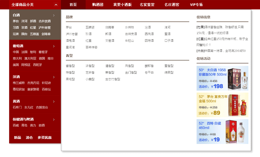 jquery制作类似天猫商城左侧分类红色的导航菜单代码