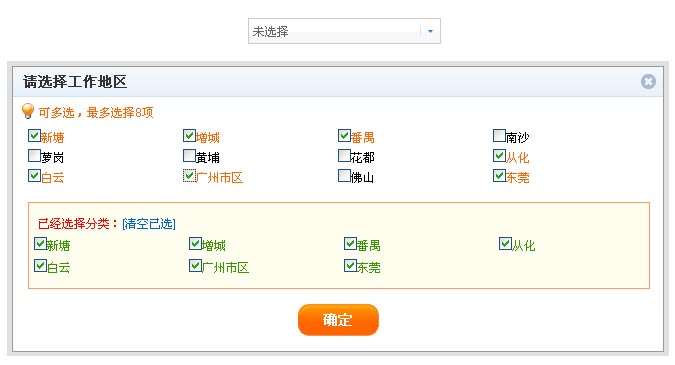 jquery点击checkbox复选框仿招聘人才网弹出工作地点选...