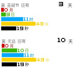 彩色的flash节日倒计时插件可自定义节日和日期的倒计时器