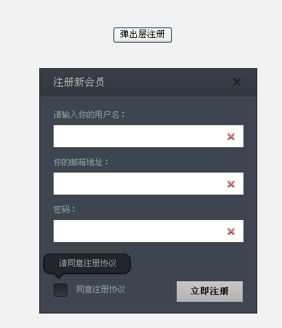 jquery+css3实现弹出层注册特效