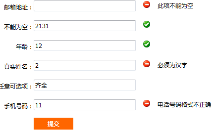 XformCheck邮箱、中文、手机号和数字实时验证