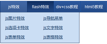 js蓝色通用滑动导航菜单显示下拉菜单效果