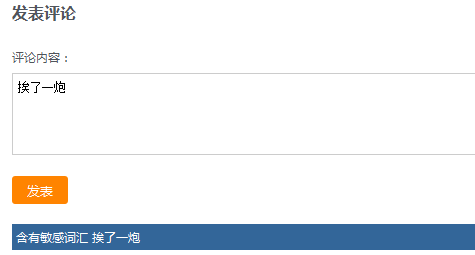 PHP+Ajax敏感词汇过滤方法