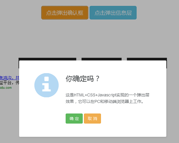 hwLayer.js制作漂亮的确认框和信息提示框<