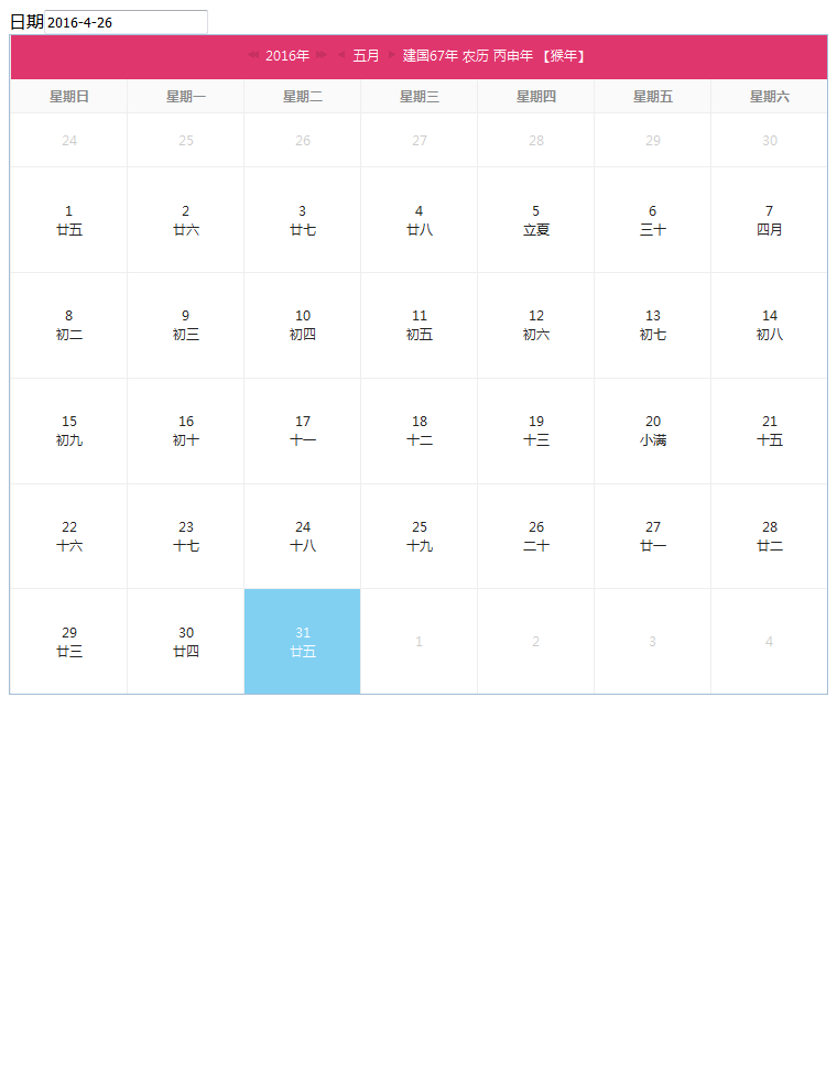 jquery带农历和节假日日历