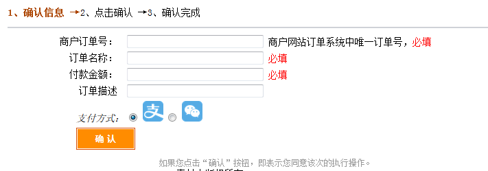 微信扫码支付接口开发支付宝即时到帐开发集成demo源码