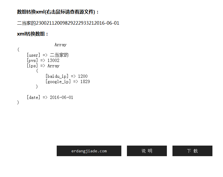 php数组和xml相互转换函数