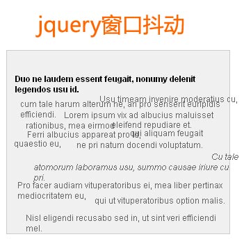 jquery shaker窗口抖动插件鼠标点击类似摇一摇窗口震动...