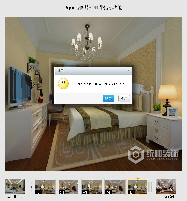 jquery图片相册幻灯片带对话框提示鼠标点击一张张相册图片放大效果