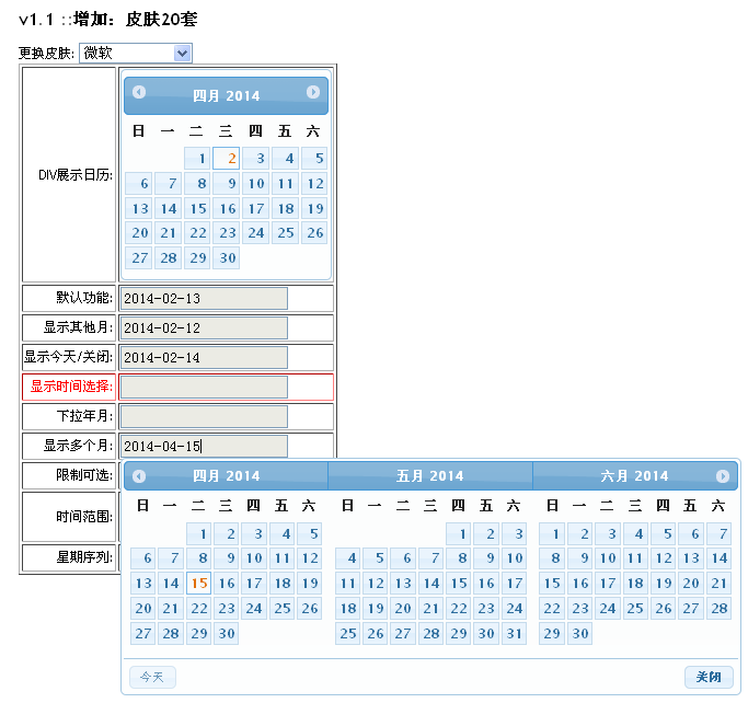jquery ui datepicker日期选择插件支持时间范围