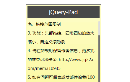 jQuery自由拖到的便签效果代码演示下载