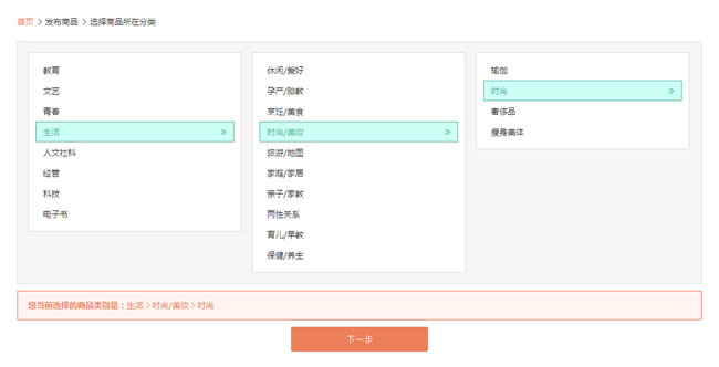 jQuery仿淘宝商品发布选择分类代码