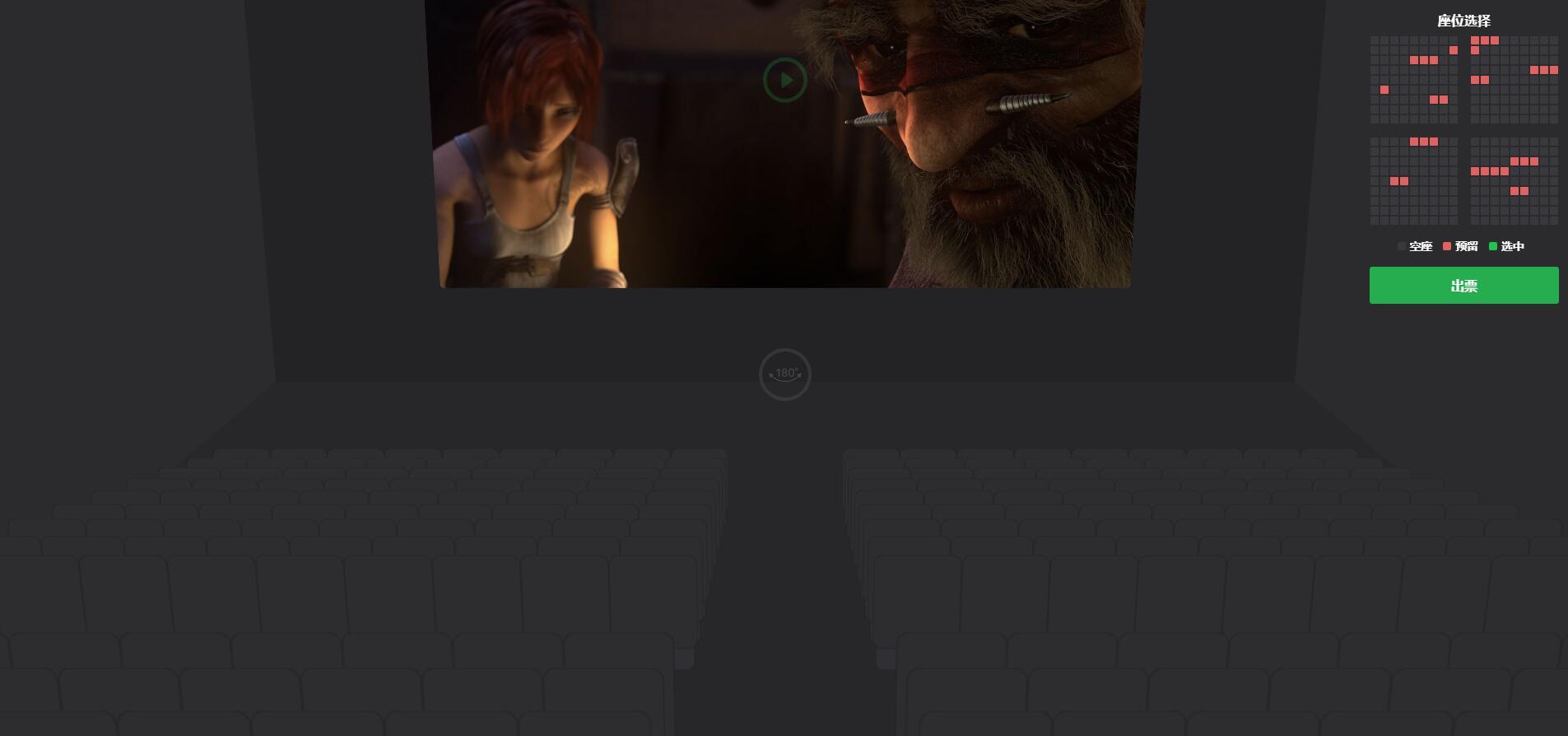 html5 3D在线电影院选座购票代码SeatPreview