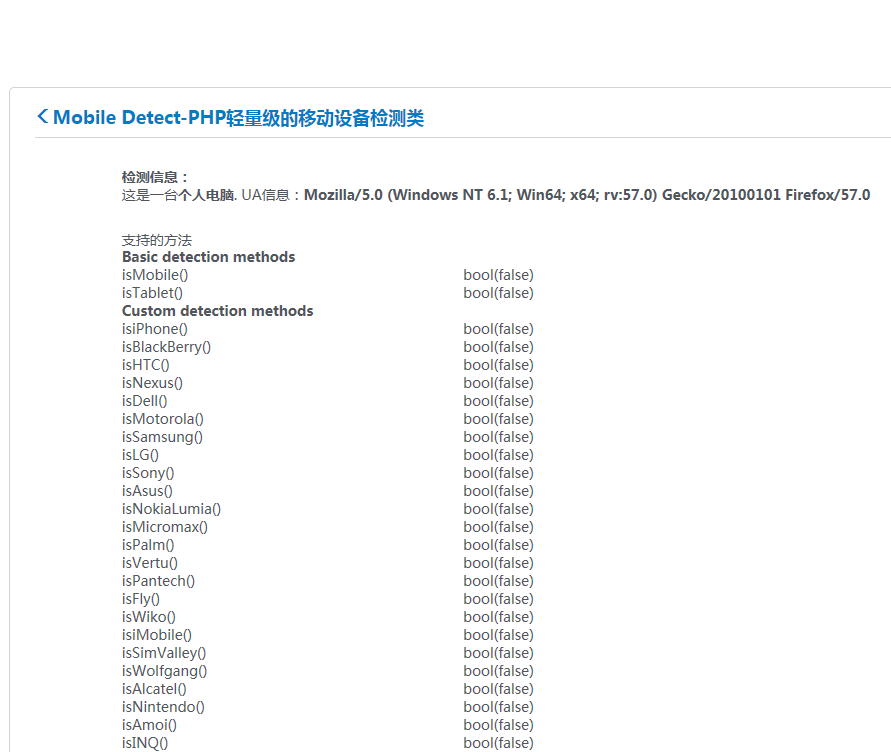 Mobile Detect-PHP轻量级的移动设备(手机、平板)检测源码