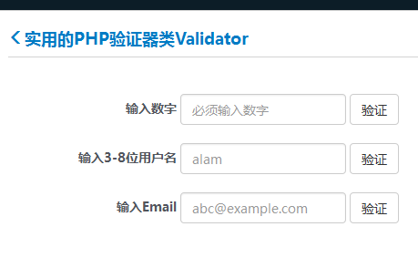 超级实用的PHP验证器类Validator源码