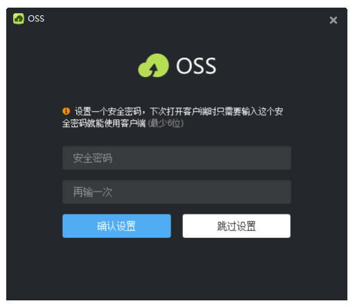 阿里云OSS控制台客户端Windows版