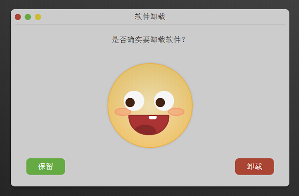 CSS3软件卸载对话框 根据是否卸载出现不同表情