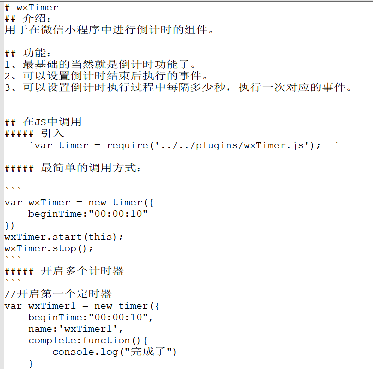 微信小程序定时器组件