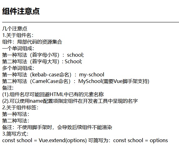 初学Vue组件注意点事项案例教程