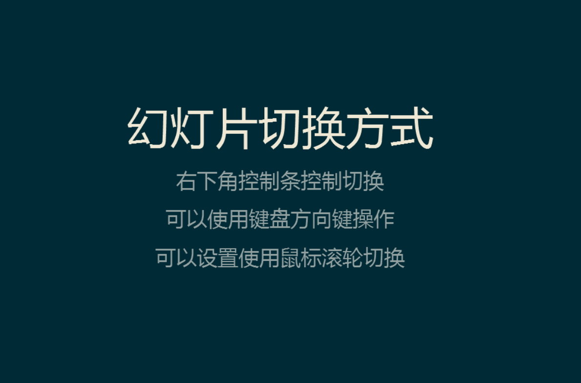 Reveal.js超级炫酷一个用来做WEB演示文稿的框架