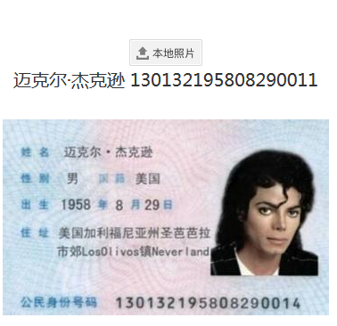 PHP读取身份证姓名和身份证号码API