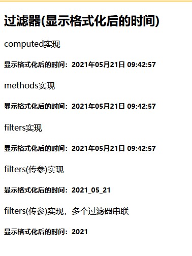 2021最新实现Vue过滤器功能