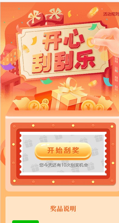 移动端开心刮刮乐HTML5插件