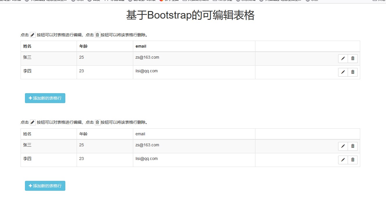 基于Bootstrap的可编辑表格
