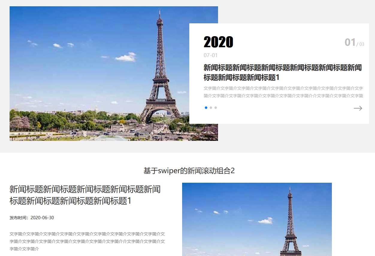 swiper新闻内容图片滚动代码