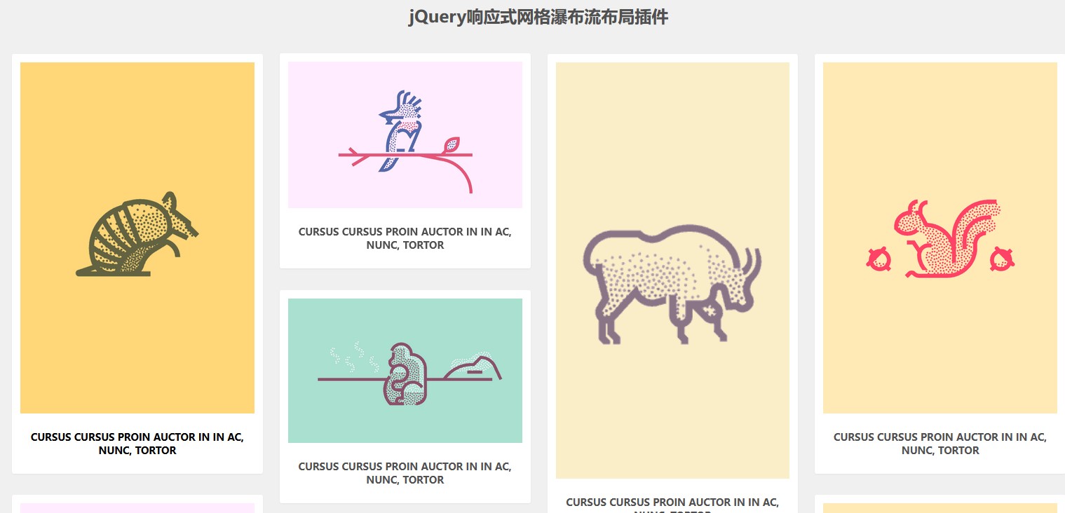 jQuery响应式网格瀑布流布局插件