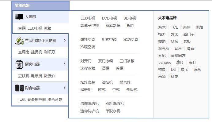 jquery淘宝电器左侧分类菜单