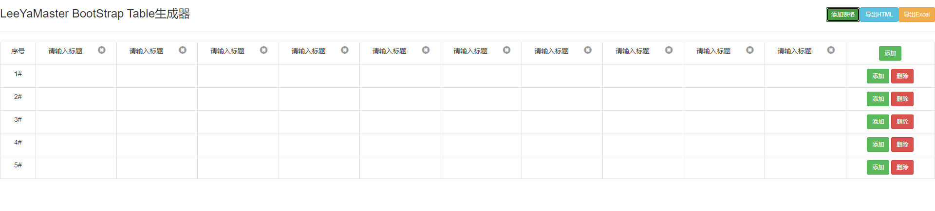 jQuery动态创建表格生成器代码