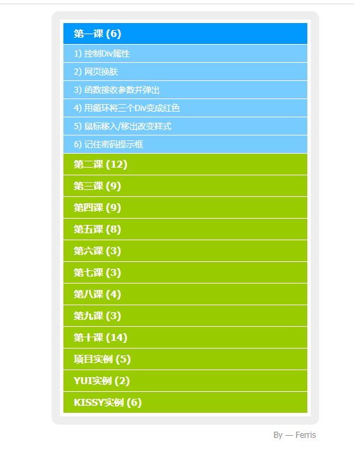 2022最新JS带动画手风琴下拉菜单