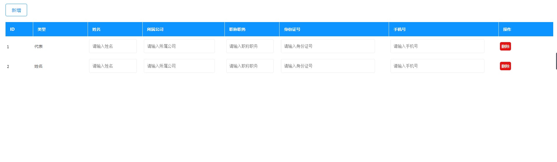 2023最新版jQuery表格内容添加删除特效